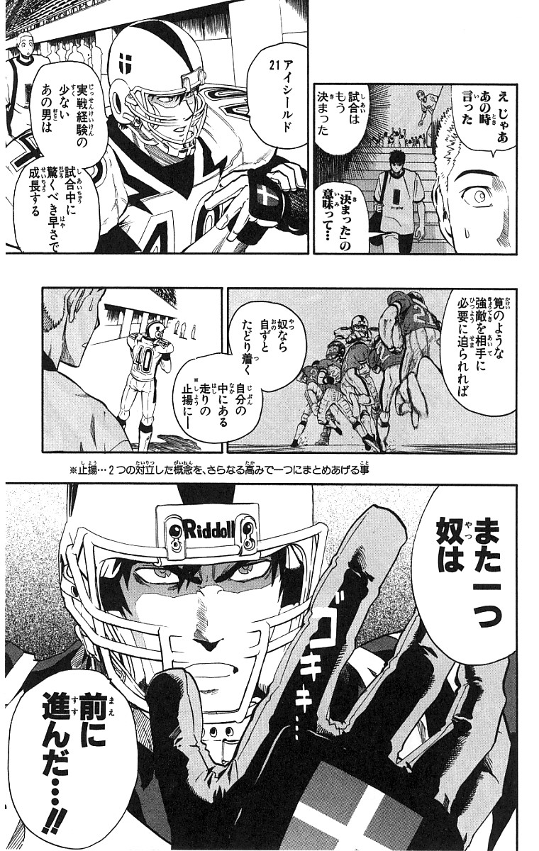 アイシールド21 第15話 - Page 107
