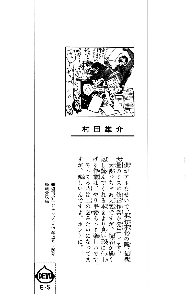 アイシールド21 第15話 - Page 5