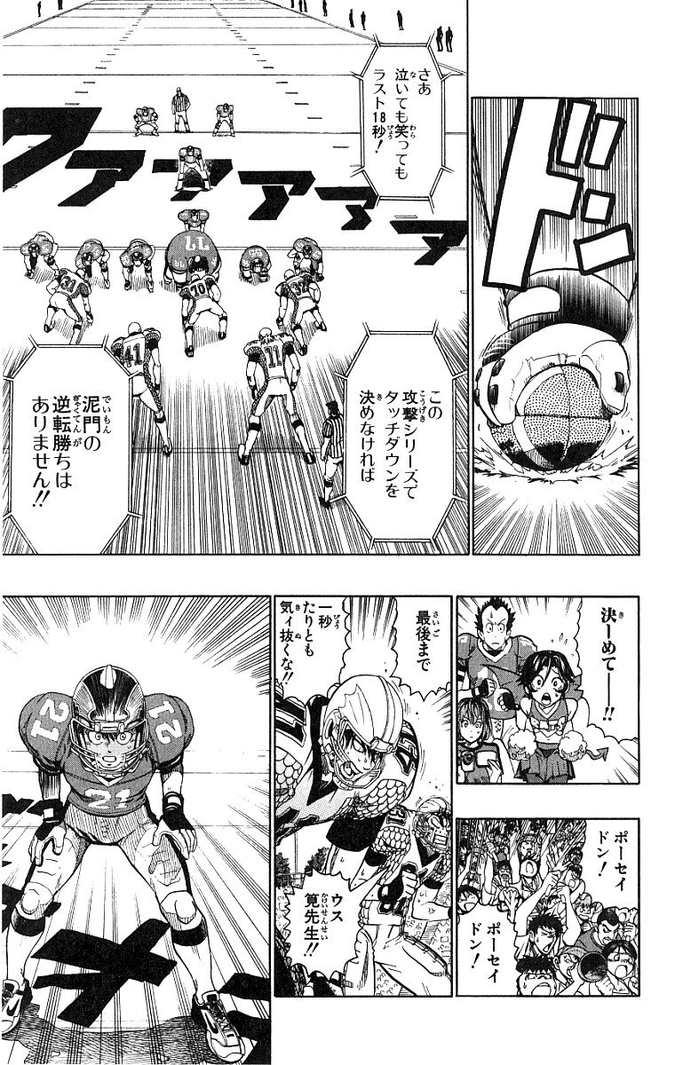 アイシールド21 第15話 - Page 25