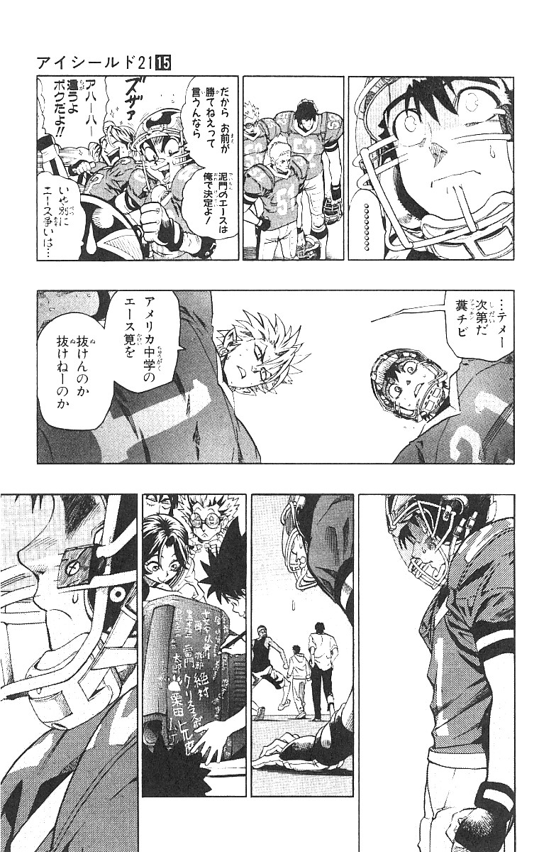 アイシールド21 第15話 - Page 21