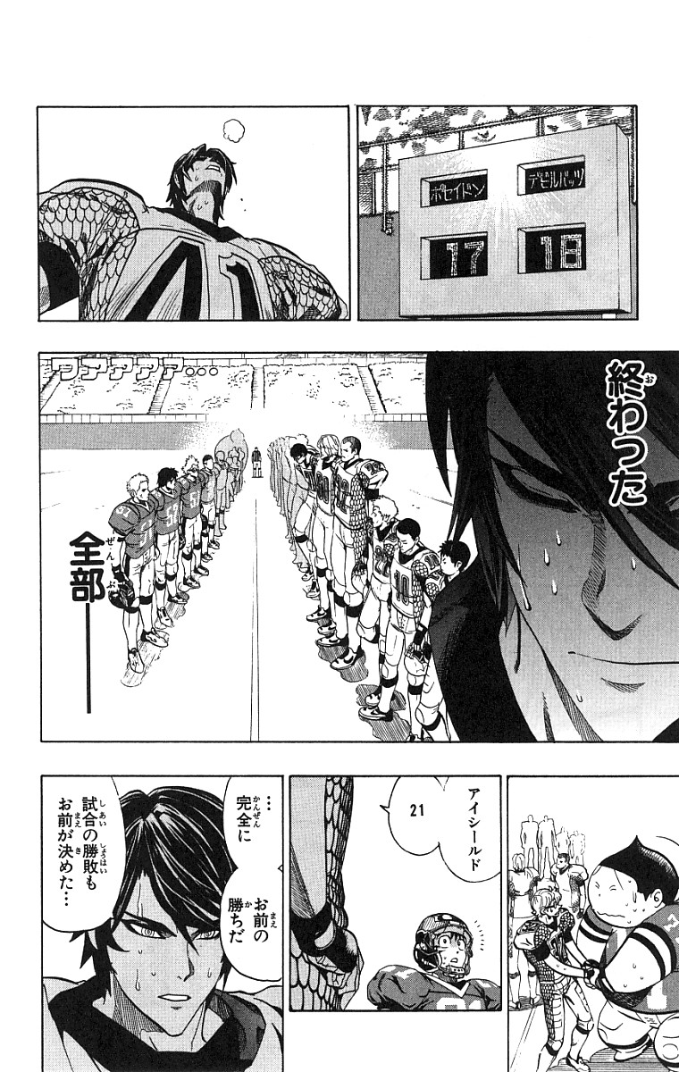 アイシールド21 第15話 - Page 93