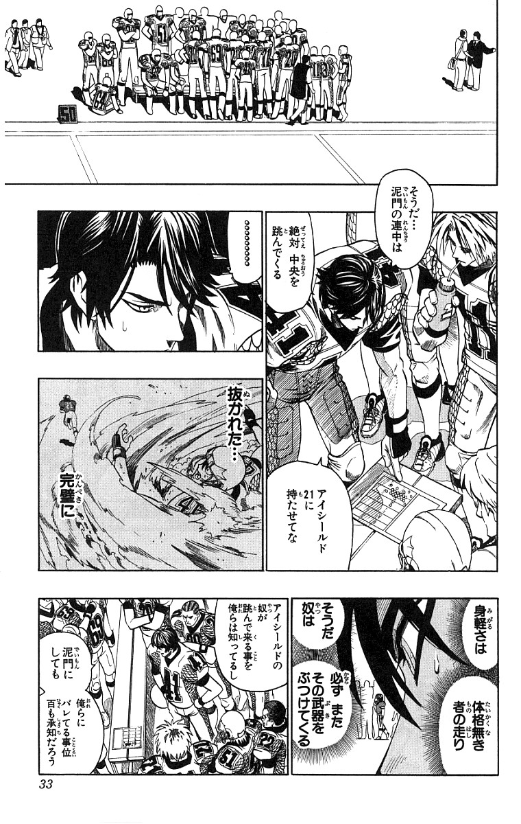 アイシールド21 第15話 - Page 61