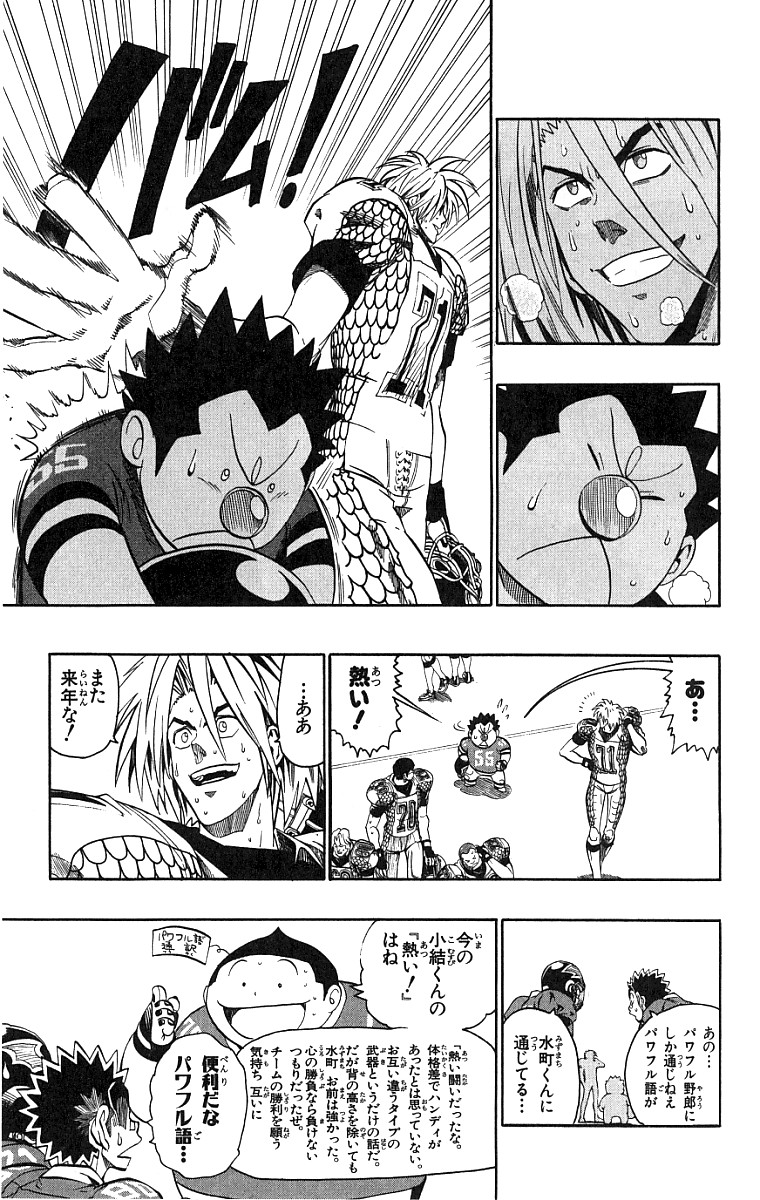 アイシールド21 第15話 - Page 91