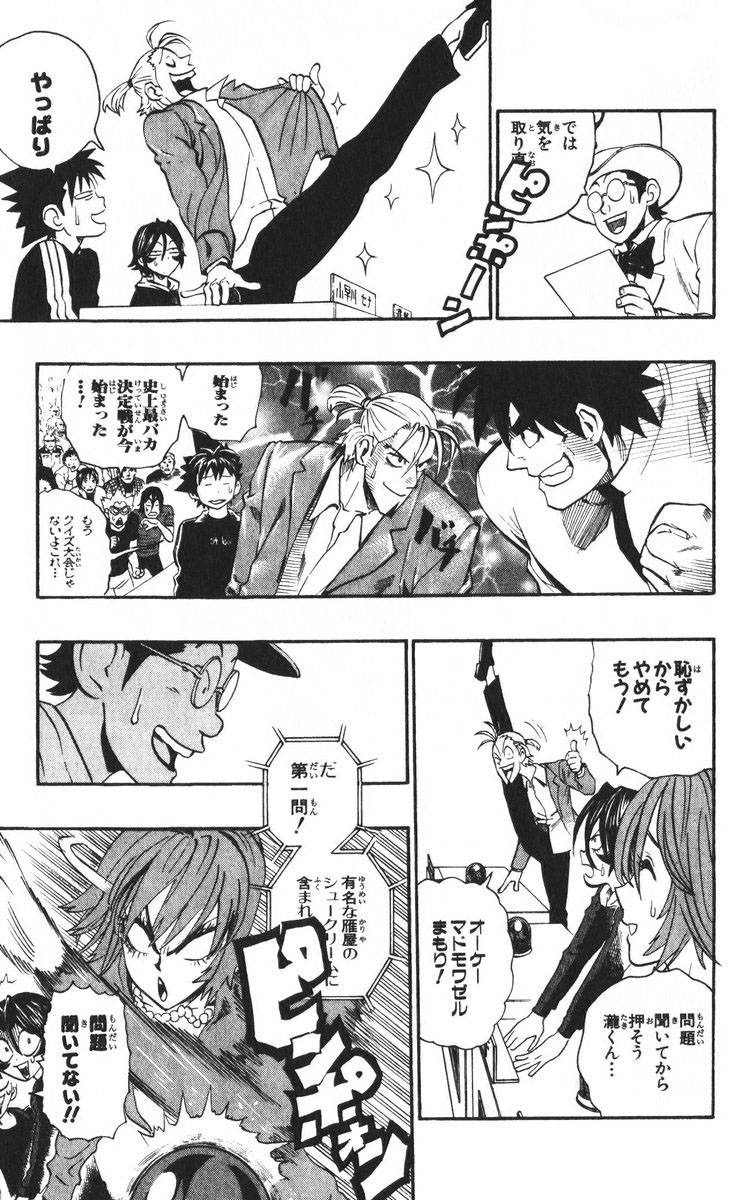 アイシールド21 第24話 - Page 31
