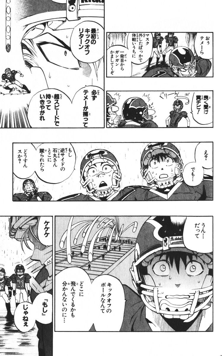 アイシールド21 第24話 - Page 183