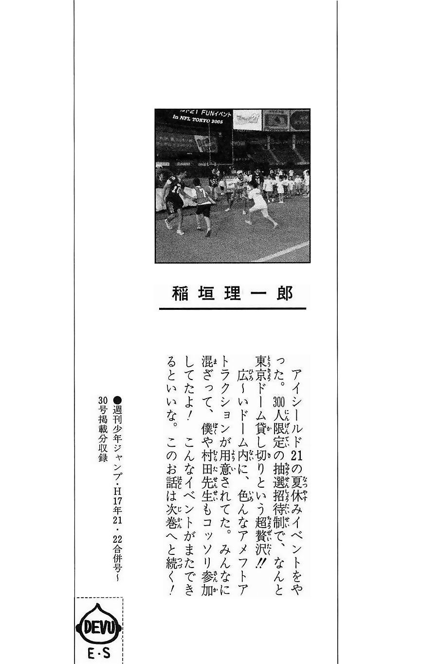アイシールド21 第16話 - Page 5