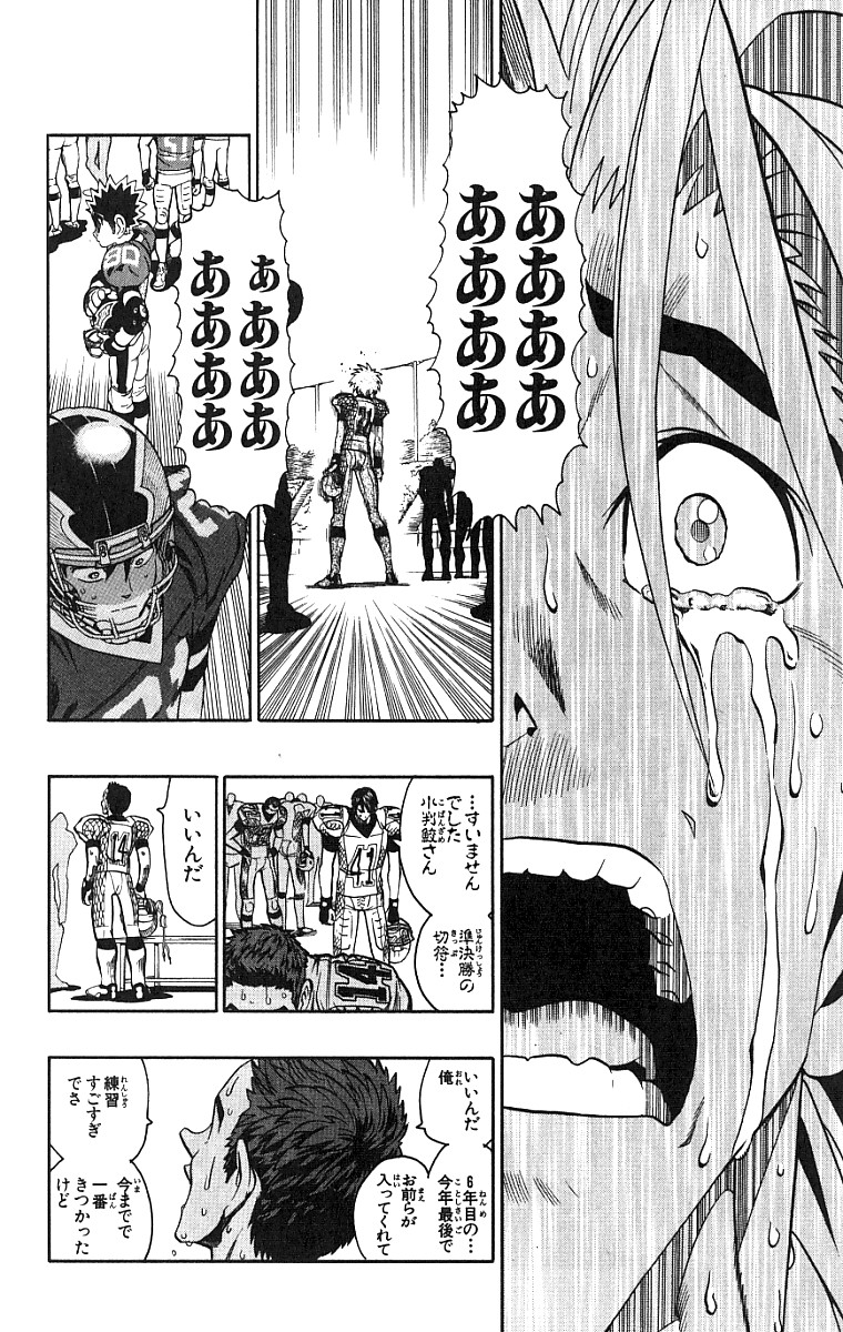 アイシールド21 第15話 - Page 101
