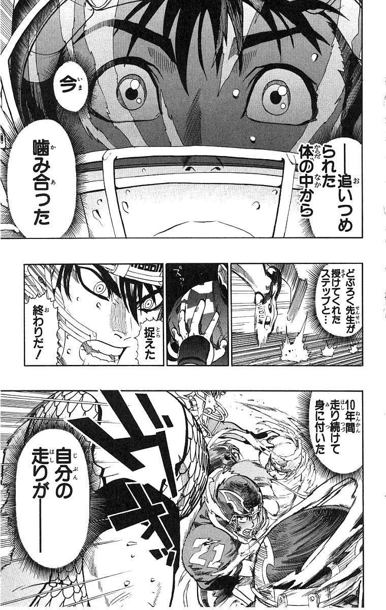 アイシールド21 第15話 - Page 33