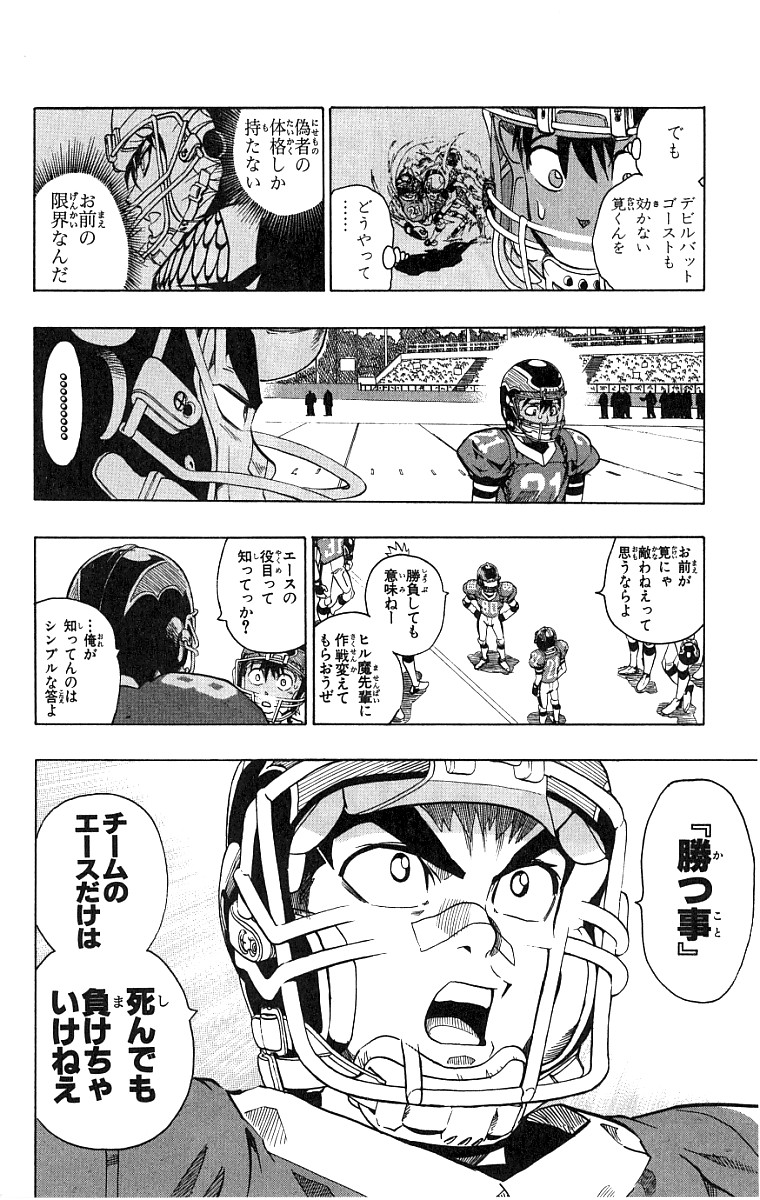 アイシールド21 第15話 - Page 19