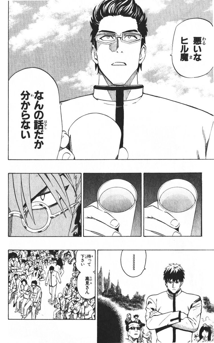 アイシールド21 第24話 - Page 41