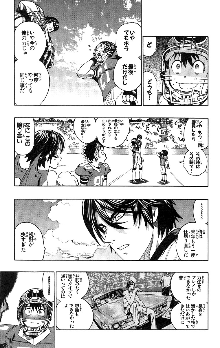 アイシールド21 第15話 - Page 95