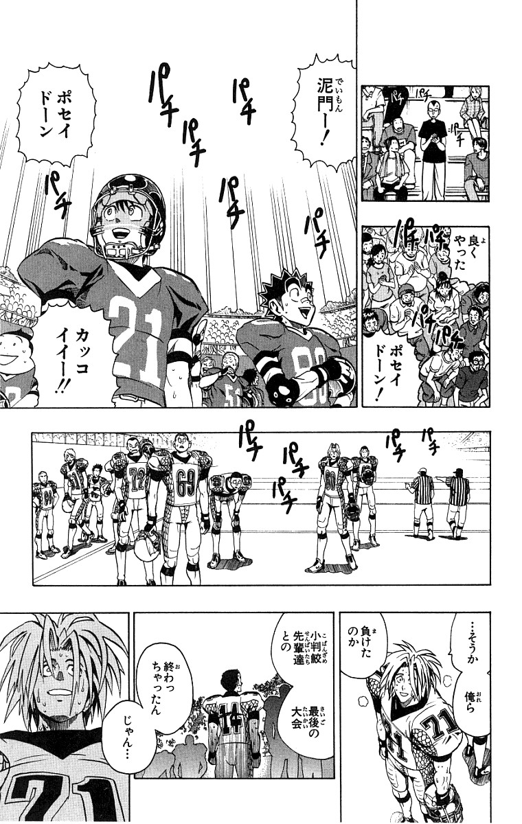 アイシールド21 第15話 - Page 99