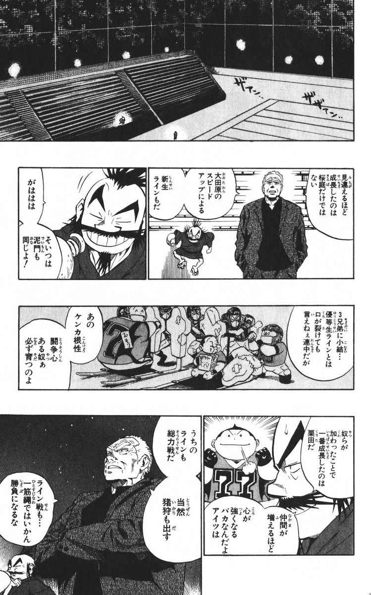 アイシールド21 第24話 - Page 123