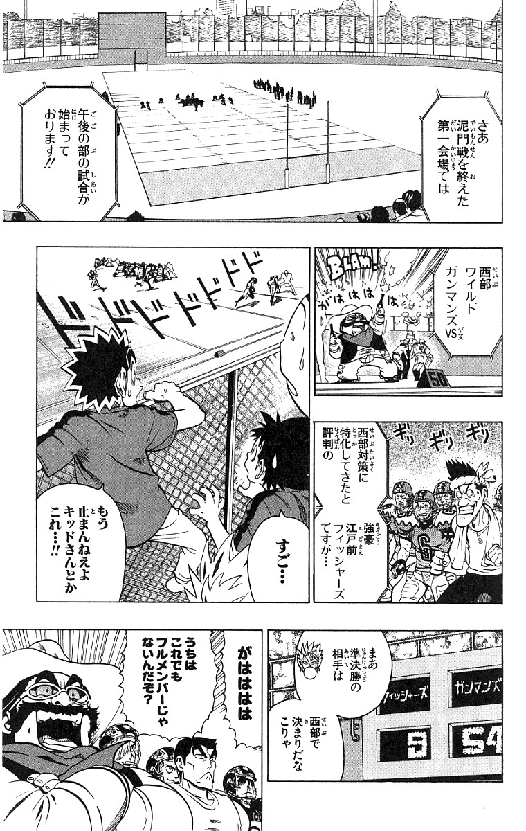 アイシールド21 第15話 - Page 111
