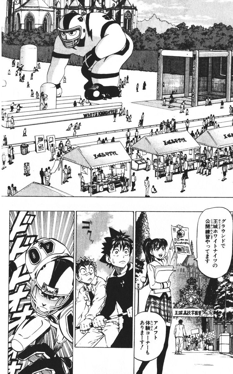 アイシールド21 第24話 - Page 61