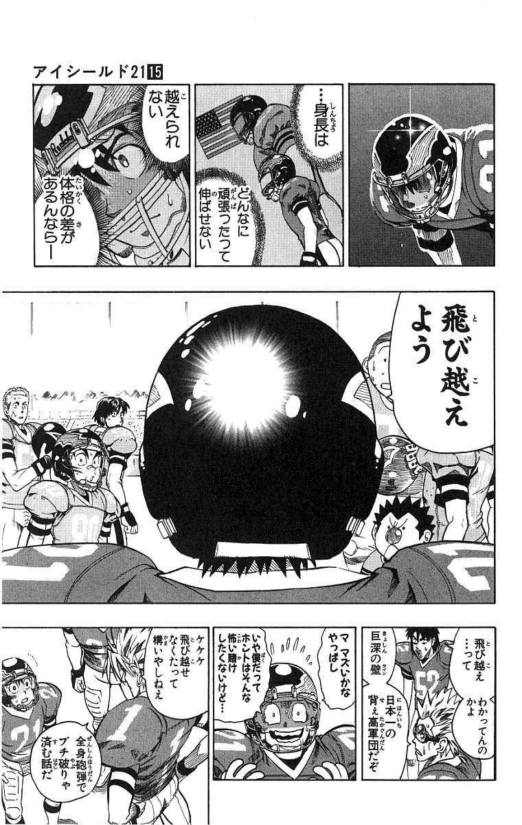 アイシールド21 第15話 - Page 57