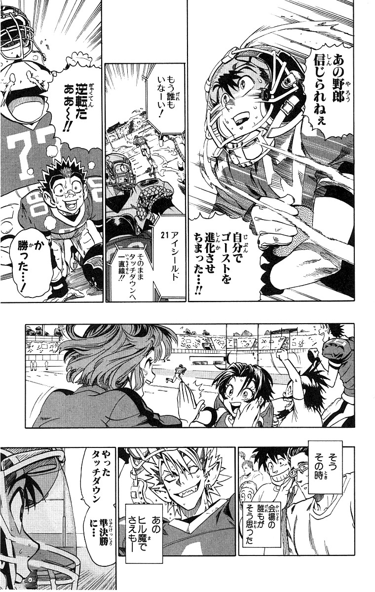 アイシールド21 第15話 - Page 39