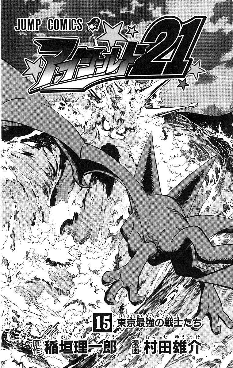 アイシールド21 第15話 - Page 9