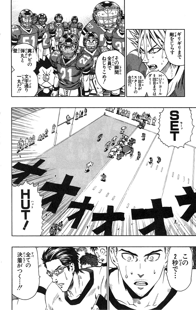 アイシールド21 第15話 - Page 69