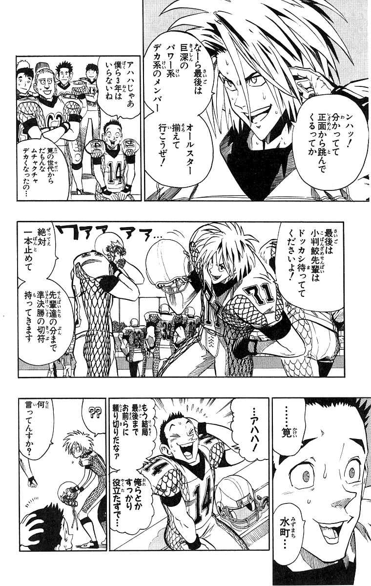 アイシールド21 第15話 - Page 63
