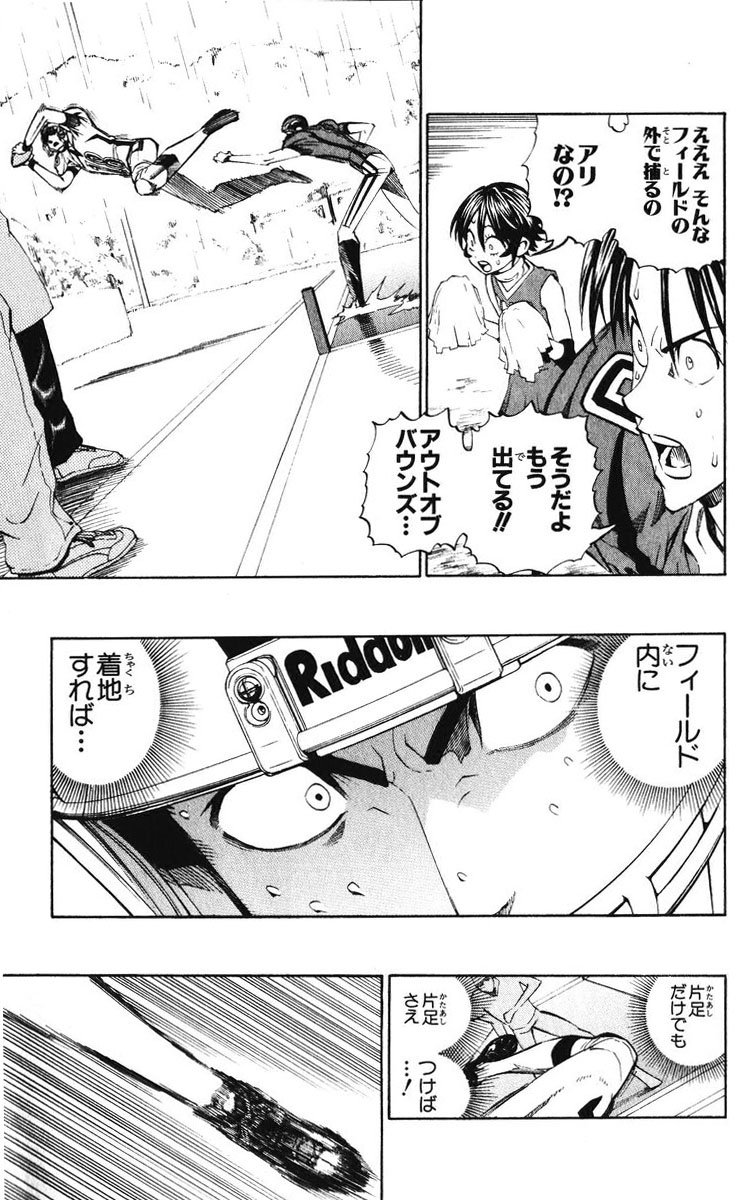 アイシールド21 第25話 - Page 73