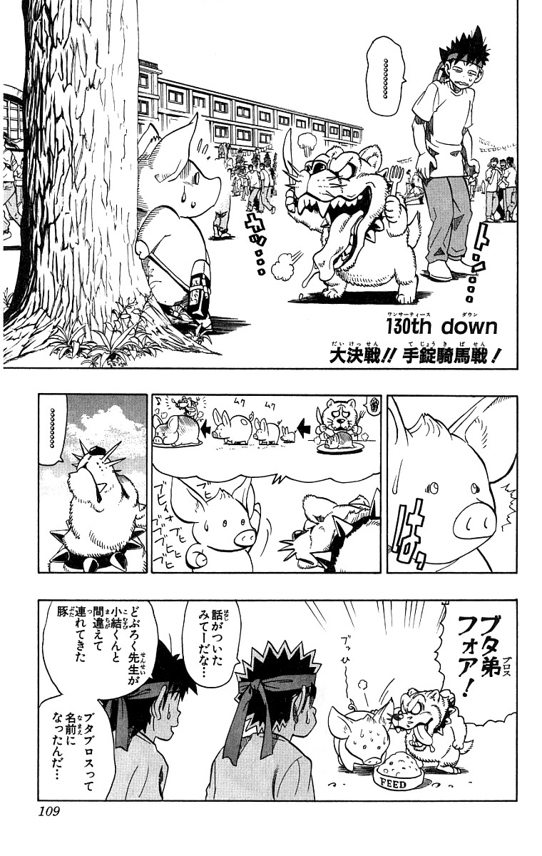 アイシールド21 第15話 - Page 199
