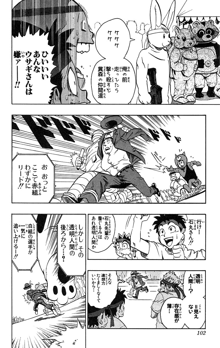 アイシールド21 第15話 - Page 187