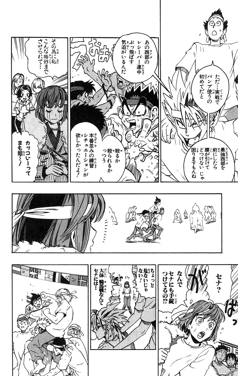 アイシールド21 第15話 - Page 225