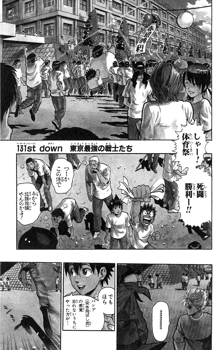 アイシールド21 第15話 - Page 235