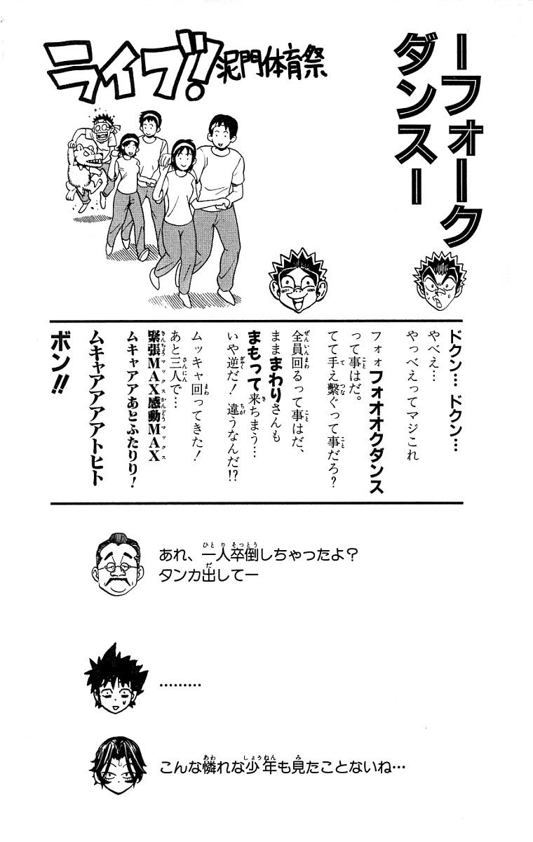 アイシールド21 第15話 - Page 197
