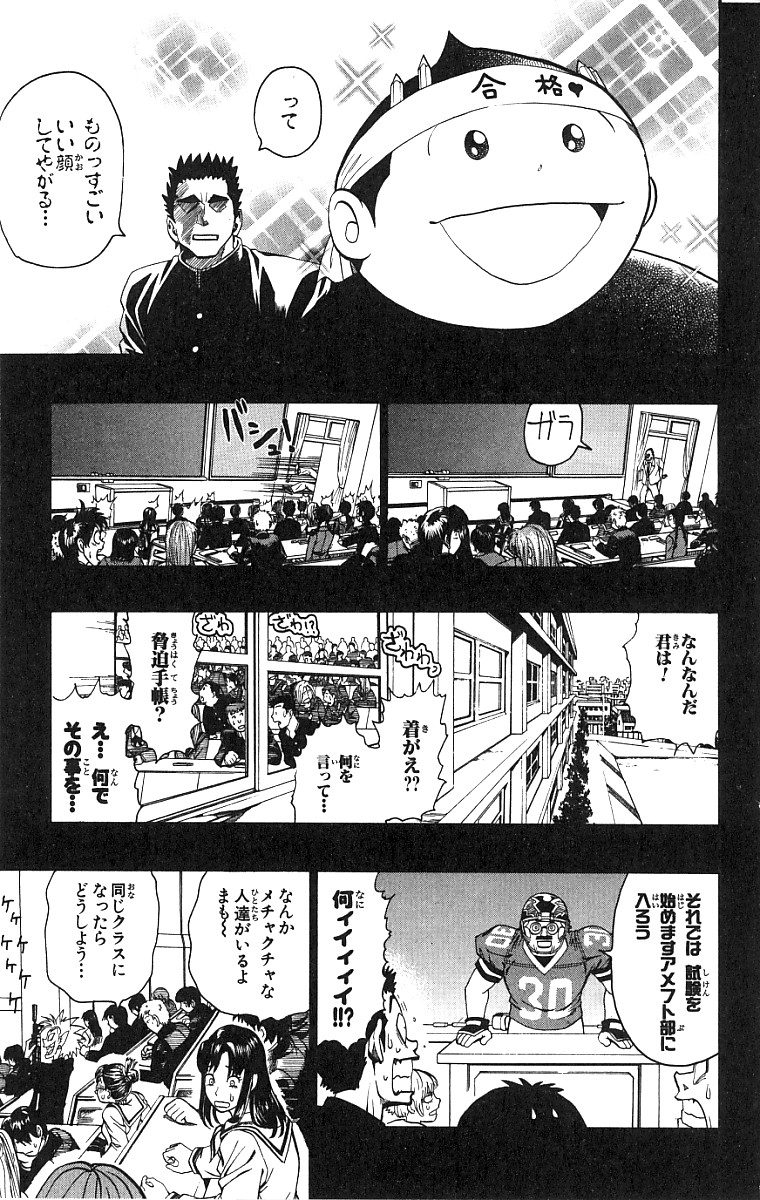 アイシールド21 第15話 - Page 285