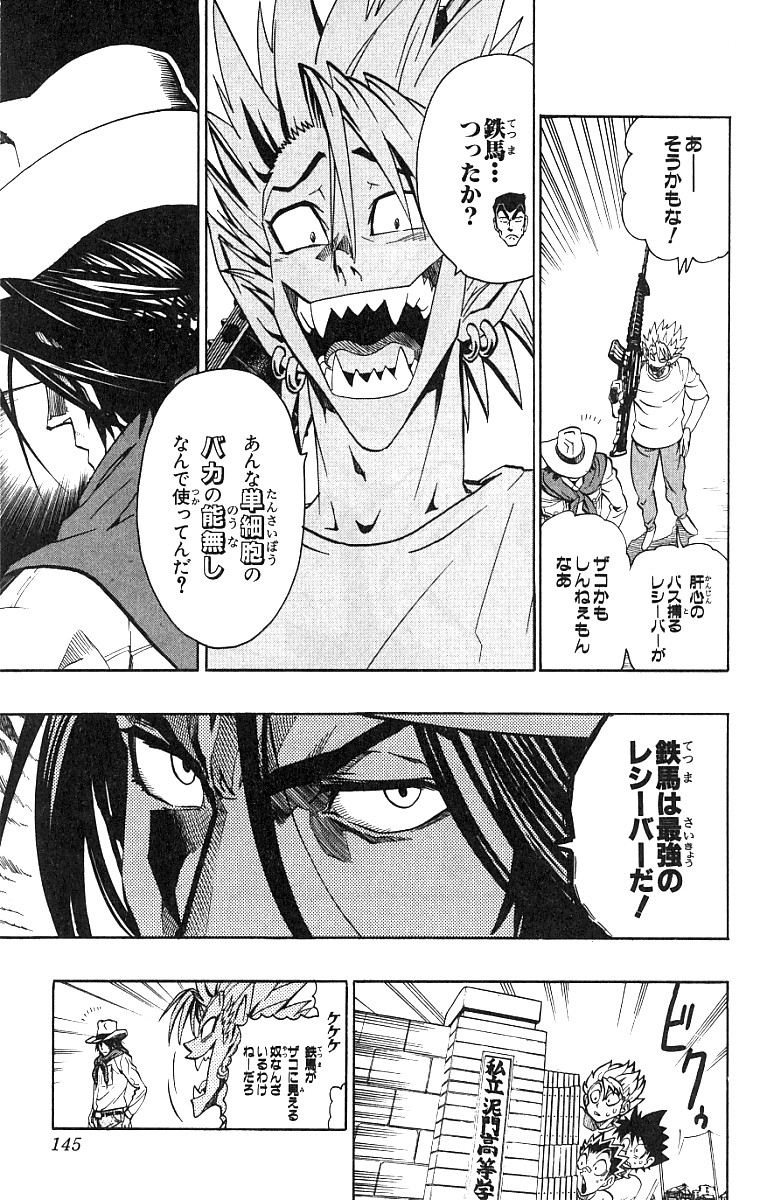 アイシールド21 第15話 - Page 261