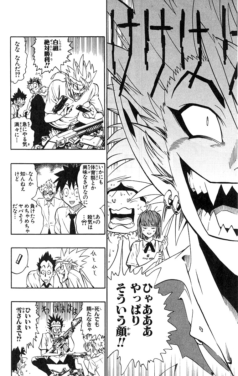 アイシールド21 第15話 - Page 155