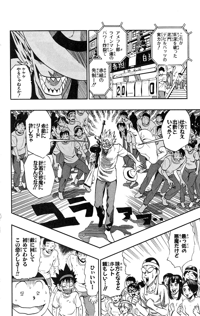 アイシールド21 第15話 - Page 171