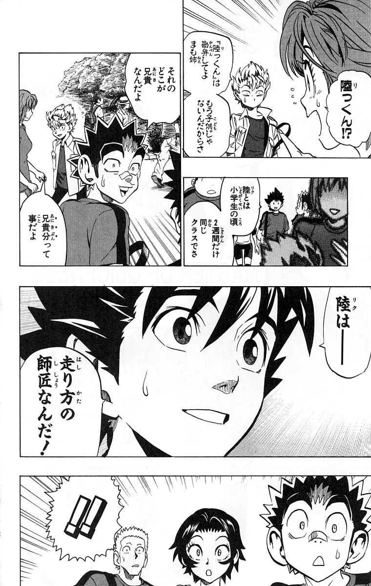 アイシールド21 第15話 - Page 125