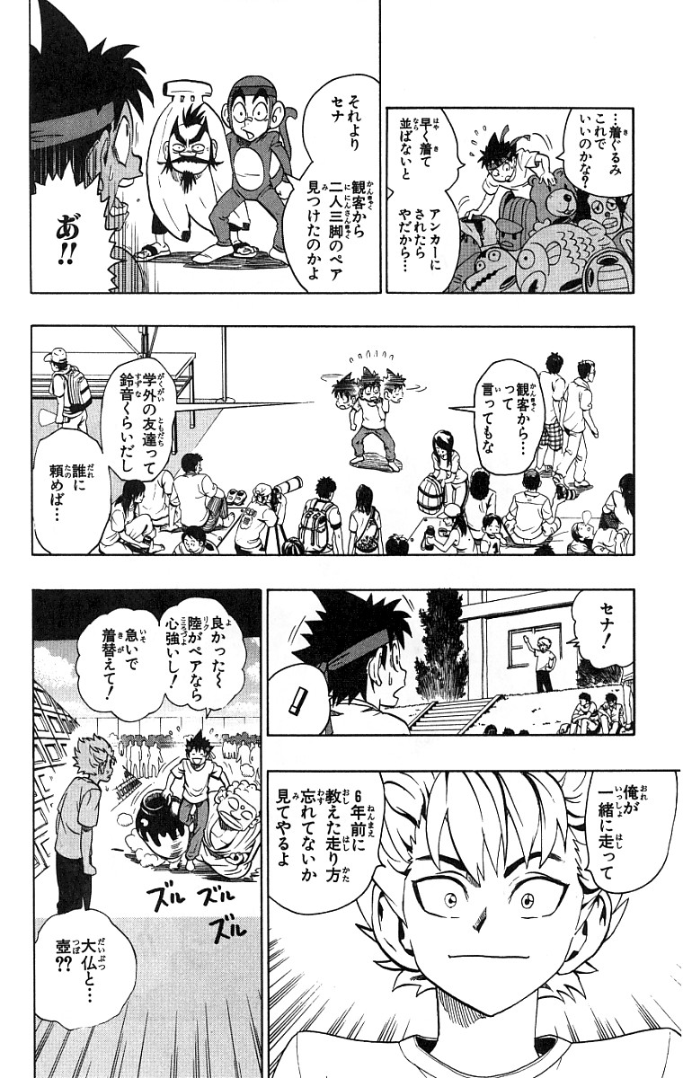 アイシールド21 第15話 - Page 191