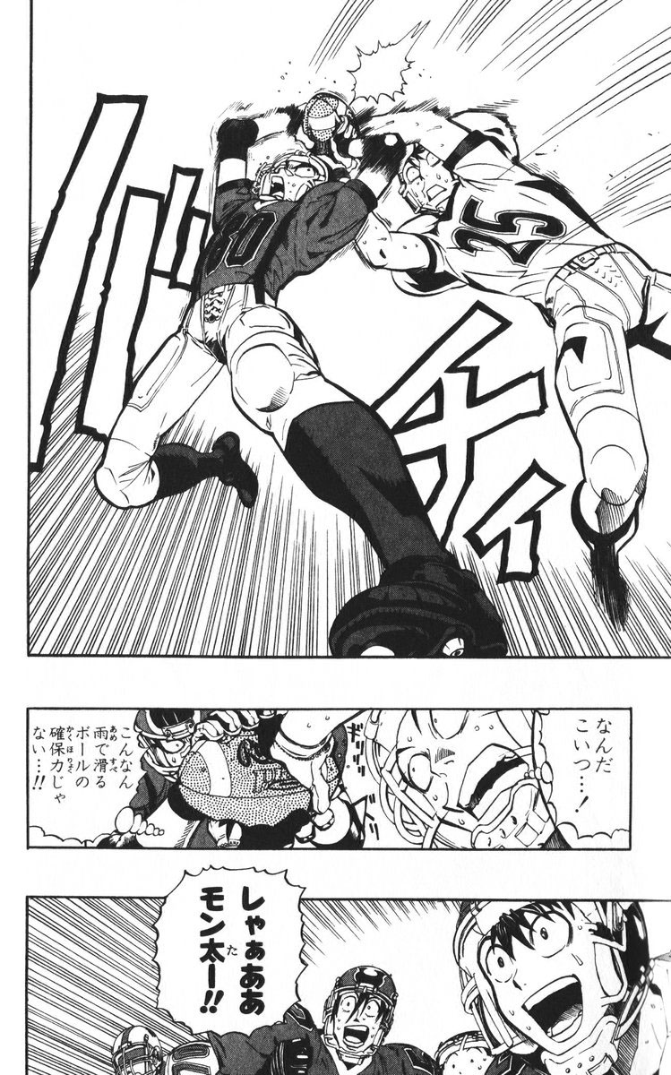アイシールド21 第24話 - Page 277