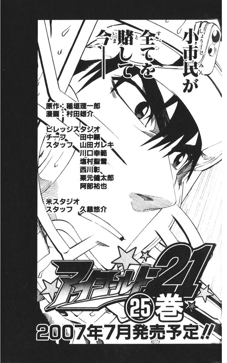 アイシールド21 第24話 - Page 379