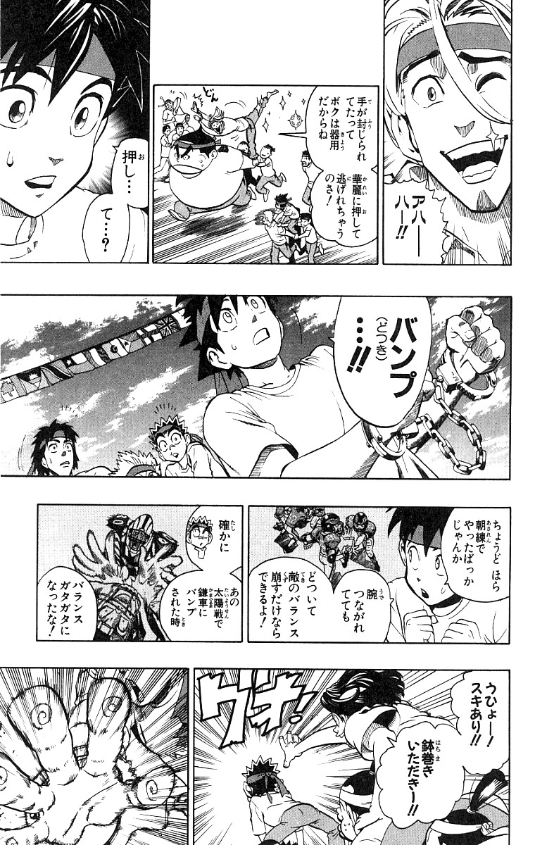 アイシールド21 第15話 - Page 221