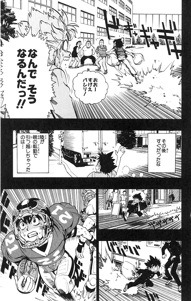 アイシールド21 第15話 - Page 143