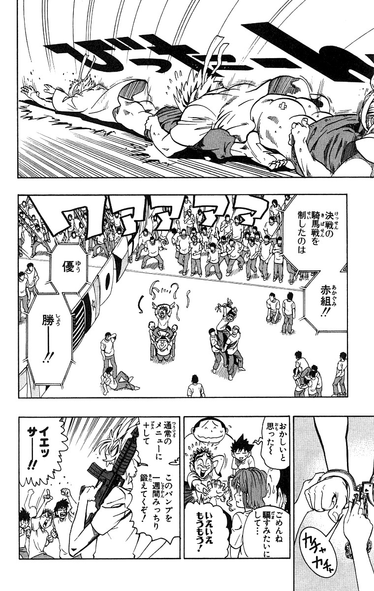 アイシールド21 第15話 - Page 229