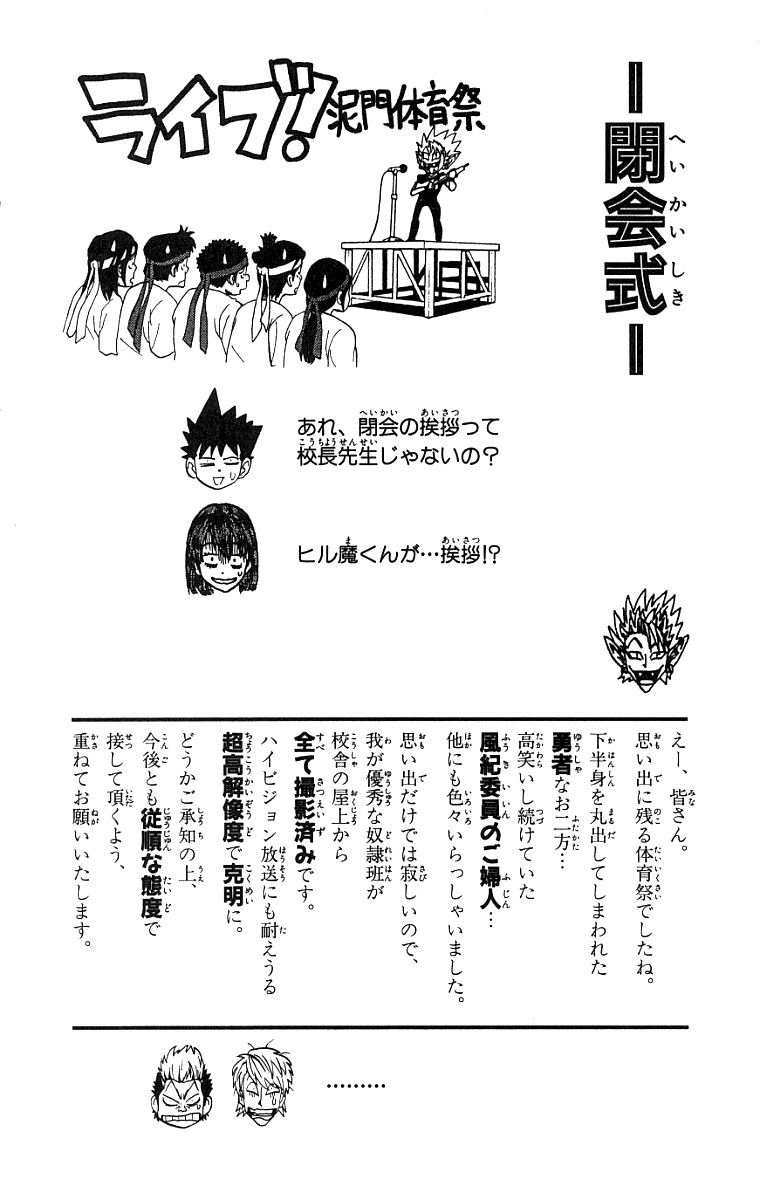 アイシールド21 第15話 - Page 233