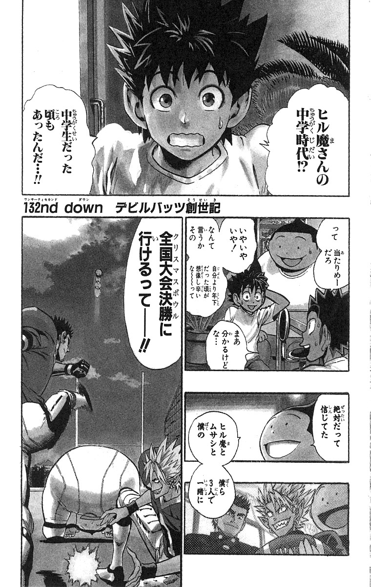 アイシールド21 第15話 - Page 275