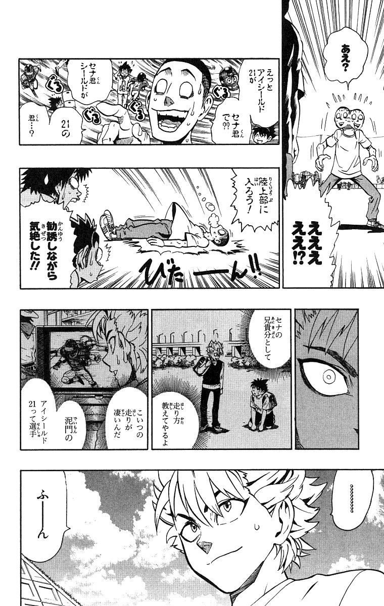アイシールド21 第15話 - Page 245