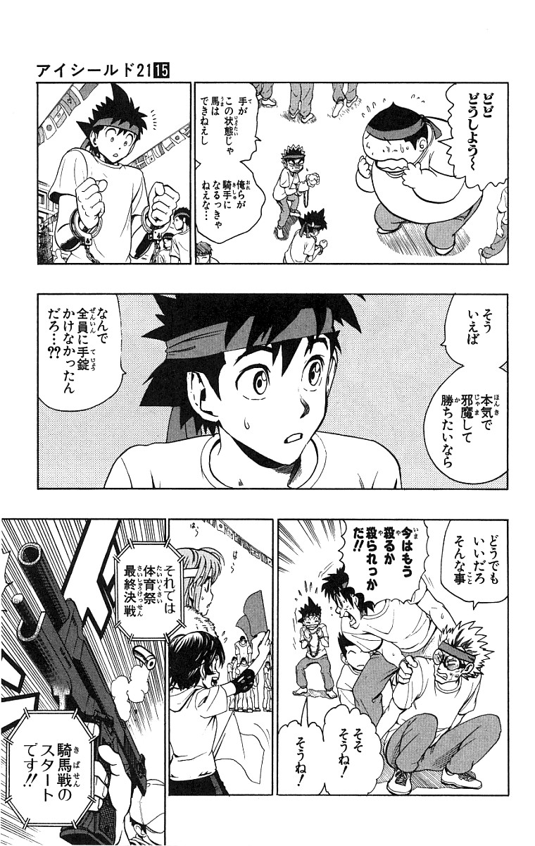 アイシールド21 第15話 - Page 215