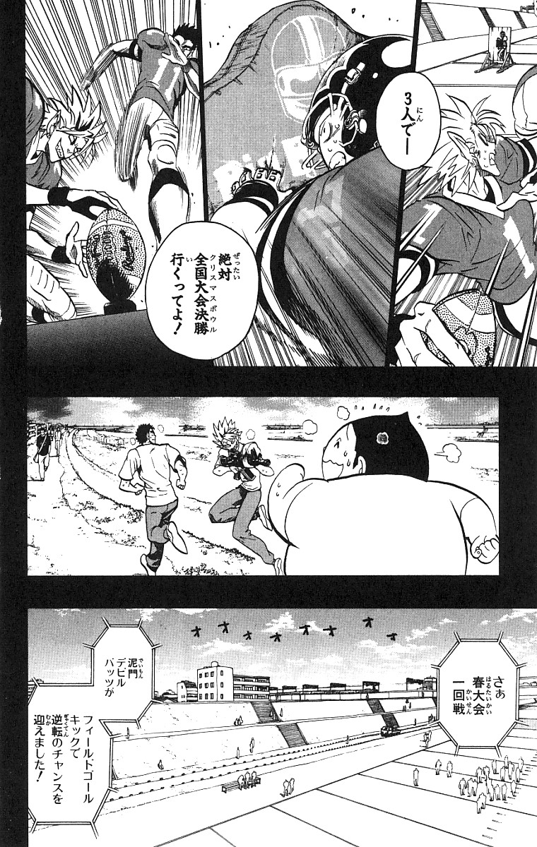 アイシールド21 第15話 - Page 291