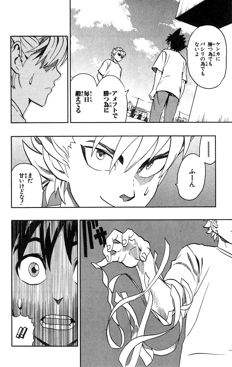 アイシールド21 第15話 - Page 249