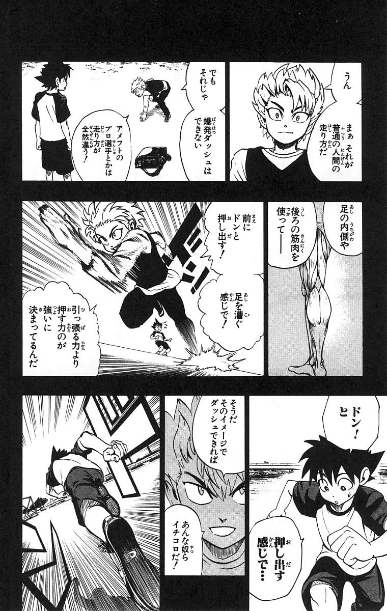 アイシールド21 第15話 - Page 141