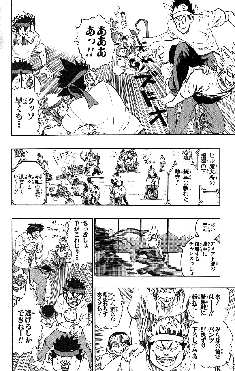 アイシールド21 第15話 - Page 219
