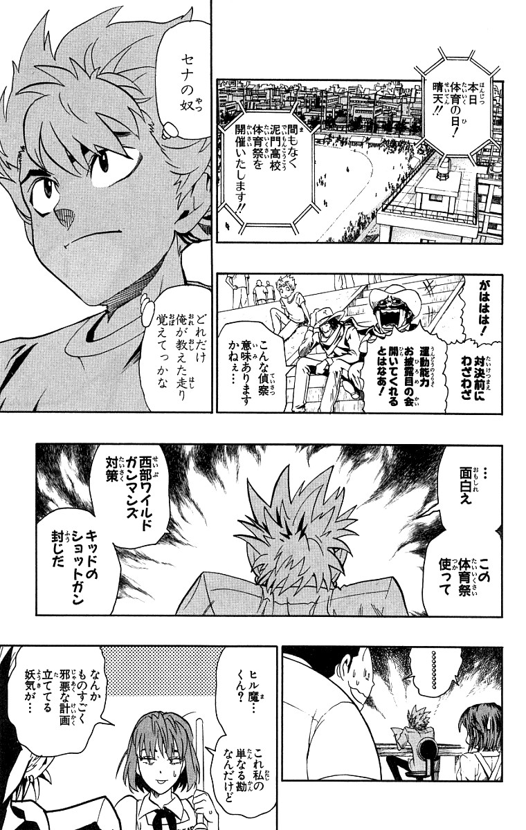アイシールド21 第15話 - Page 153